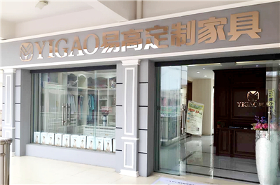 喜賀易高定制家具強(qiáng)勢(shì)入駐山東肥城